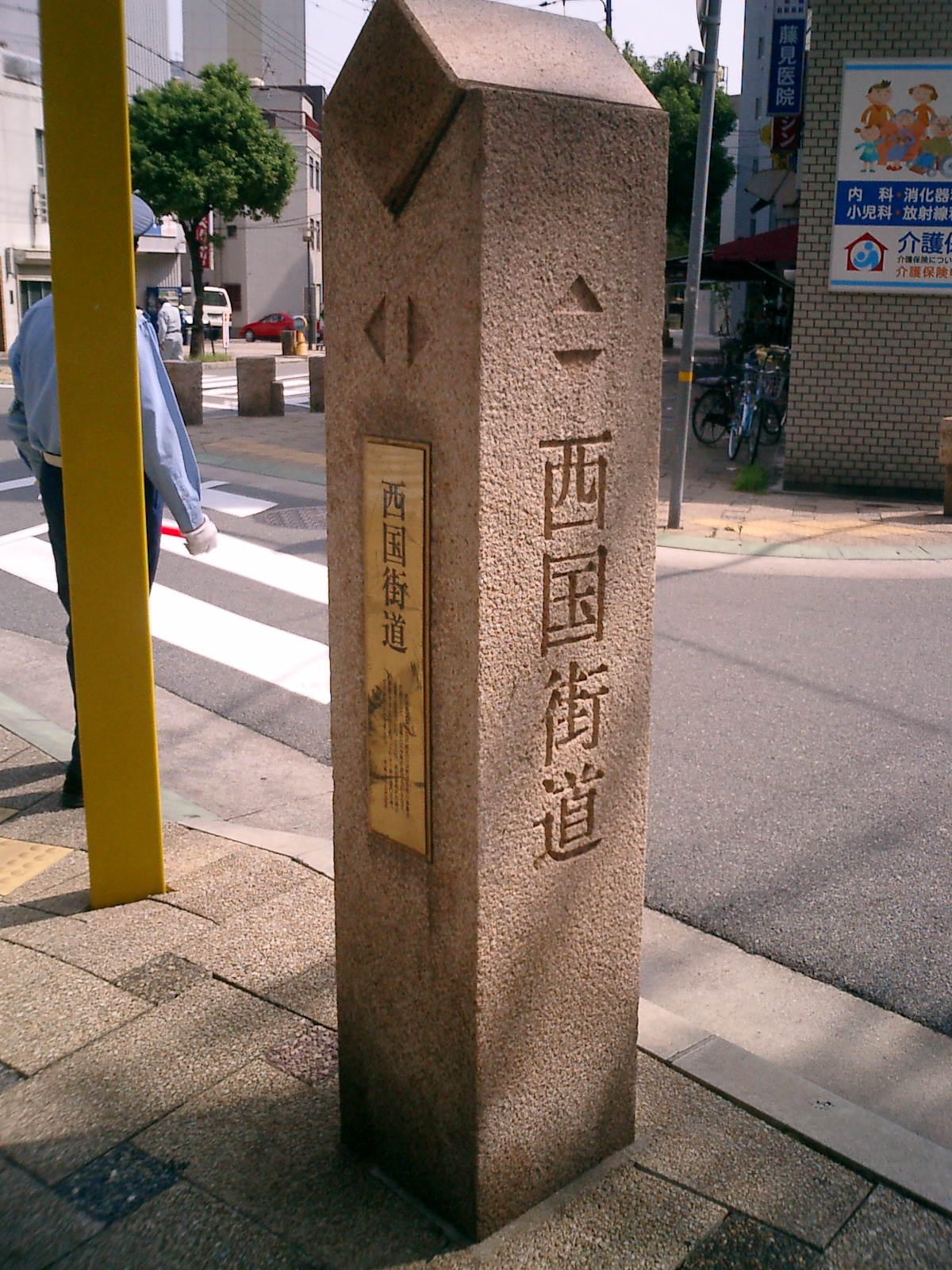 A Saigoku highway marker in Aioicho, Chuo Ward, Kobe